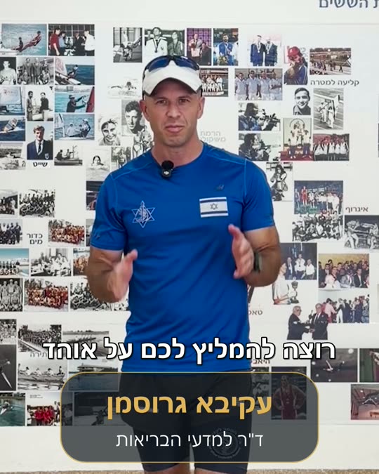 ד"ר עקיבא גרוסמן, ד"ר למדעי הבריאות