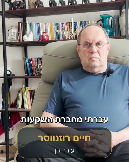עו"ד חיים רוזנווסר, עורך דין