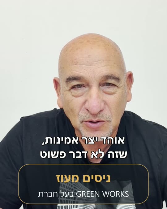 ניסים מעוז, בעל חברת גרין וורקס