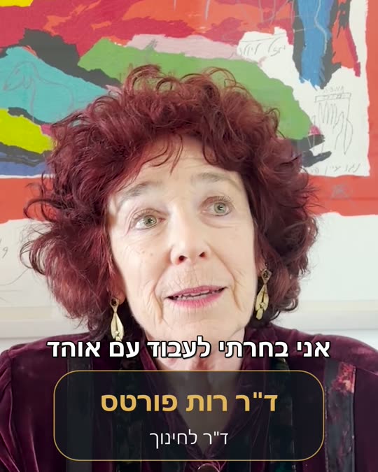 ד"ר רות פורטס, ד"ר לחינוך